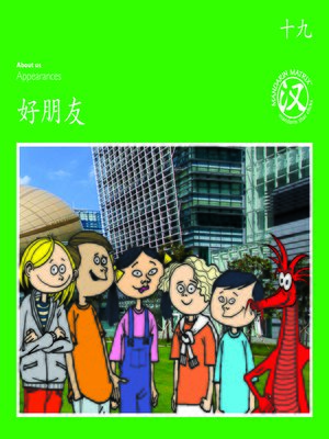 cover image of TBCR GR BK19 好朋友 (Best Friends)